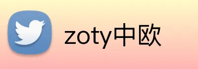 zoty中欧 Logo